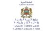 بلاغ هام من وزارة التربية الوطنية للمقبلين على امتحانات البكالوريا دورة 2024