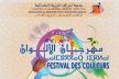 مكناس على موعد مع الدورة الثامنة لمهرجان الألوان تحت شعار :خمسون سنة من العمل التطوعي