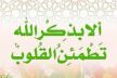 سلسلة أدعية وأذكار. 3 فضل الذكر وفوائده