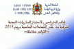 مباريات الترقية بالشهادة الجامعية بأكاديمية جهة مكناس تافيلالت: اللوائح الأولية واللوائح الإضافية