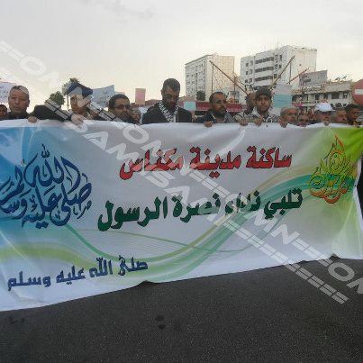 مسيرة المكناسيين لنصرة الحبيب المصطفى