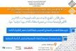 المجلس الجهوي للمهندسين المعماريين فاس-مكناس يرد على اتهامات النقابة الوطنية للمهندسين المعماريين