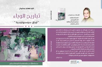الكاتبة والاعلامية المكناسية رجاء قيباش تصدر مؤلفا جديدا بعنوان