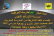 الجمعيات المدنية بخنيفرة تنظم وقفة إحتجاجية أمام نيابة الإقليم تحت شعار: نعم لمدرسة المواطنة