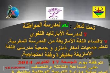 الجمعيات المدنية بخنيفرة تنظم وقفة إحتجاجية أمام نيابة الإقليم تحت شعار: نعم لمدرسة المواطنة