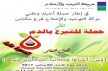 حركة التوحيد و الإصلاح فرع مكناس تنظم حملة للتبرع بالدم