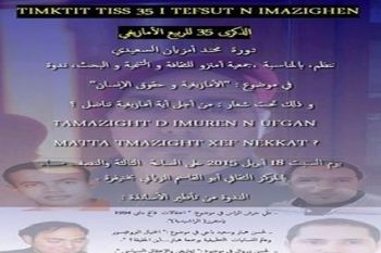 تخليد الذكرى 35 للربيع الأمازيغي بمدينة خنيفرة تحت شعار: من أجل أية أمازيغية نناضل ؟