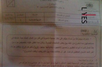 فضيحة على مستوى أكاديمية مكناس : صفحة على الفايسبوك تسرب امتحانات الباكالوريا الجهوية (صور)