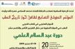 كلية الطب والصيدلة بفاس تنظم الدورة السابعة للمؤتمر الدولي حول تاريخ الطب
