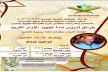 تنظيم دورة تكوينية بمكناس حول