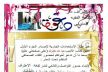 دار الثقافة محمد المنوني بمكناس تحتضن لقاءً صحفيا تحت شعار: لبناء جسور التواصل و التآخي