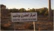دورة تكوينية حول موضوع 'الفاعل الجمعوي' ببلدية بوذنيب