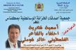 جمعية أصدقاء الخزانة الوسائطية بمكناس تحتفي بالشاعر الفلسطيني خالد شوملي