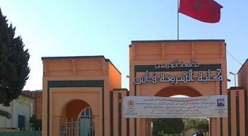 كلية الشريعة بفاس تنظم مباراة لتوظيف أستاذين للتعليم العالي مساعدين