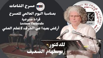 يديرها موظف بمديرية الثقافة.. فرقة مسرح الشامات بمكناس تحصل على دعم سخي من وزارة الثقافة