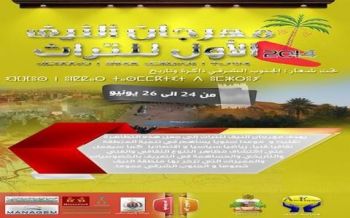 ميلاد مهرجان أَلْنيف للتراث في نسخته الأولى بإقليم الراشيدية