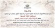 الدكتور أحمد بن محمد الضبيب يلقي محاضرة بمدينة فاس تحت عنوان: مستقبل اللغة العربية
