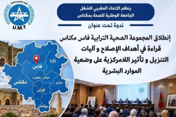 مكناس تحتضن ندوة علمية حول انطلاق المجموعة الصحية الترابية فاس مكناس ورهانات إصلاح المنظومة الصحية