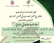 كلية الآداب فاس سايس تنظم ندوة علمية في موضوع: معارف الوحي في الدراسات و البحوث العربية الإسلامية
