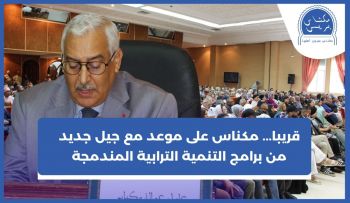 بالصور.. عمالة مكناس تحتضن لقاء تشاوريا لإعداد جيل من برامج التنمية والجميع مدعو للمشاركة فيه