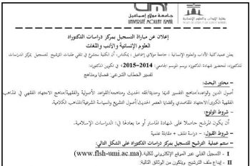 كلية الآداب والعلوم الإنسانية بمكناس تفتح باب الترشيح للتسجيل بمركز الدكتوراه: العلوم الإنسانية والأدب واللغات