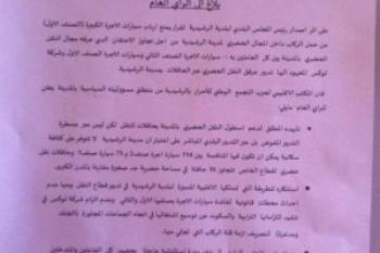 حزب التجمع الوطني للأحرار بالرشيدية يصدر بلاغا بخصوص المشاكل التي يعرفها مجال النقل بالمدينة