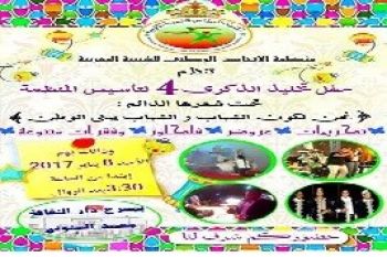 الإتحاد الوطني للشبيبة المغربية ينظم بمكناس حفل تخليد الذكرى الرابعة لتأسيس المنظمة 