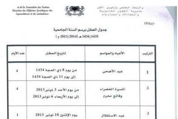 لائحة العطل الجامعية برسم السنة الدراسية 2013/2014