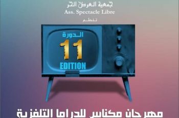 مشاركة 16 عمل تلفزي وطني من بينها أعمال تعرض لأول مرة في مهرجان مكناس للدراما التلفزية
