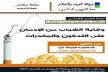 حركة التوحيد و الإصلاح تنظم بمكناس محاضرة تحت عنوان: وقاية الشباب من الإدمان على التدخين و المخدرات
