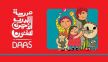 فرقة الدرب الأحمر للفنون بمصر تعرض عملها المسرحي