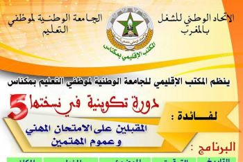 المكتب الإقليمي للجامعة الوطنية لموظفي التعليم بمكناس ينظم دورة تكوينية