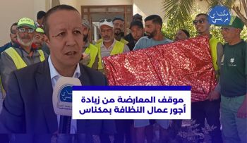 عبد الوهاب بقالي يوضح موقف المعارضة من الزيادة في أجور عمال النظافة بمكناس