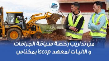 من تداريب رخصة سياقة الجرافات والآليات لمعهد إسكوب ISCOP بمكناس