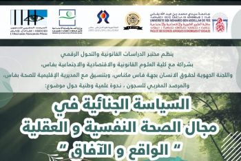 خبراء ومؤسسات يناقشون بفاس إعادة النظر في السياسة الجنائية بمجال الصحة النفسية