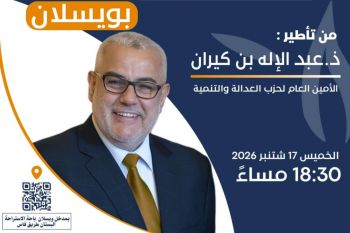 بعد حضوره للقاء تواصلي بمكناس.. بن كيران يعود للعاصمة الإسماعيلية من بوابة ويسلان لمهرجان خطابي