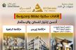 شركة العمران فاس مكناس تطلق إقامتَي إيريس والباهية بمكناس… شقق مدعومة تجمع بين الجودة والسعر التنافسي