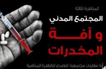 مكناس تحتضن مناظرة حول موضوع