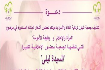 جمعية البتول لرعاية الفتاة تنظم بمكناس