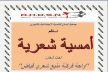 الراشيدية: جمعية إنسان للتنمية الاجتماعية بالنيمرو تنظم أمسية شعرية تحت شعار: واحة فركلة منبع شعري فياض