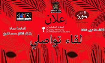 مؤسسة المورد الثقافي تنظم بمكناس لقاءً تواصليا حول المنح وبرامج الدعم