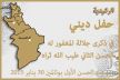 المندوبية الإقليمية للشؤون الإسلامية بالرشيدية تقيم حفلا دينيا بمناسبة الذكرى 16 لوفاة الملك الحسن الثاني