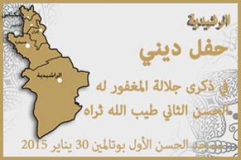 المندوبية الإقليمية للشؤون الإسلامية بالرشيدية تقيم حفلا دينيا بمناسبة الذكرى 16 لوفاة الملك الحسن الثاني 