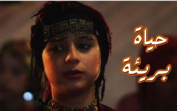 الفيلم التلفزي “حياة بريئة” ينتزع جميع جوائز فئة الأفلام ليلة ختام مهرجان مكناس للدراما 