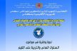 ندوة بمكناس حول موضوع