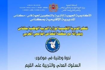 ندوة بمكناس حول موضوع