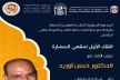 الروائي حسن أوريد ضيف اللقاء الأول لمقهى الحضارة برحاب كلية الطب والصيدلة بفاس