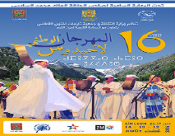 جمعية التراث الأمازيغي لأحيدوس بمكناس تشارك في الدورة 16 للمهرجان الوطني لفن أحيدوس 