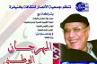 اختتام المهرجان الوطني الثالث للقصة القصيرة جدا بخنيفرة