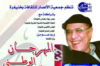 اختتام المهرجان الوطني الثالث للقصة القصيرة جدا بخنيفرة